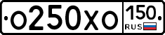 О250ХО150 - 