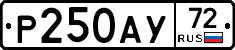 Р250АУ72 - 