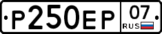 Р250ЕР07 - 