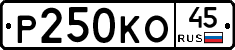 Р250КО45 - 