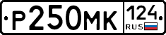 Р250МК124 - 