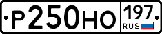 Р250НО197 - 