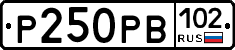 Р250РВ102 - 