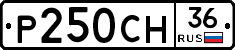Р250СН36 - 