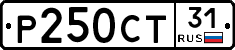 Р250СТ31 - 
