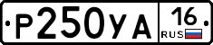Р250УА16 - 