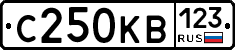 С250КВ123 - 