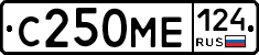 С250МЕ124 - 