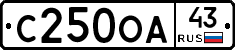 С250ОА43 - 