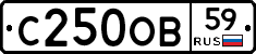 С250ОВ59 - 