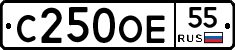 С250ОЕ55 - 