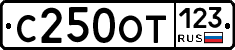 С250ОТ123 - 