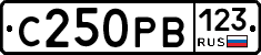 С250РВ123 - 