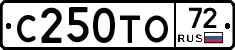 С250ТО72 - 