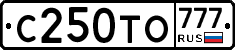 С250ТО777 - 