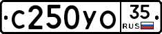 С250УО35 - 
