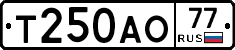 Т250АО77 - 