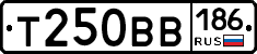 Т250ВВ186 - 