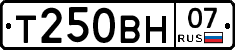 Т250ВН07 - 