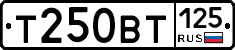 Т250ВТ125 - 