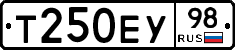Т250ЕУ98 - 