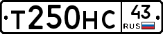 Т250НС43 - 