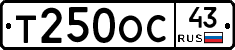 Т250ОС43 - 