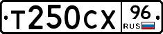 Т250СХ96 - 