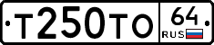 Т250ТО64 - 