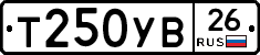 Т250УВ26 - 