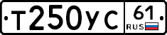 Т250УС61 - 