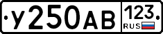У250АВ123 - 