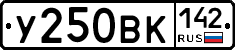 У250ВК142 - 