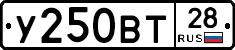 У250ВТ28 - 