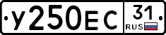 У250ЕС31 - 