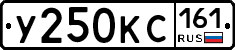 У250КС161 - 