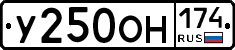 У250ОН174 - 