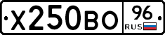 Х250ВО96 - 