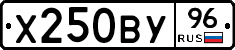 Х250ВУ96 - 