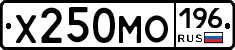 Х250МО196 - 