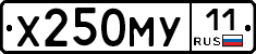 Х250МУ11 - 