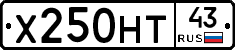 Х250НТ43 - 