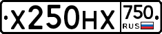 Х250НХ750 - 