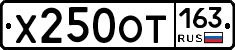 Х250ОТ163 - 