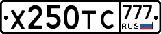 Х250ТС777 - 