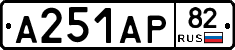 А251АР82 - 
