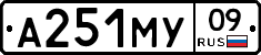 А251МУ09 - 