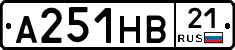 А251НВ21 - 