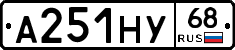 А251НУ68 - 