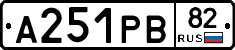 А251РВ82 - 